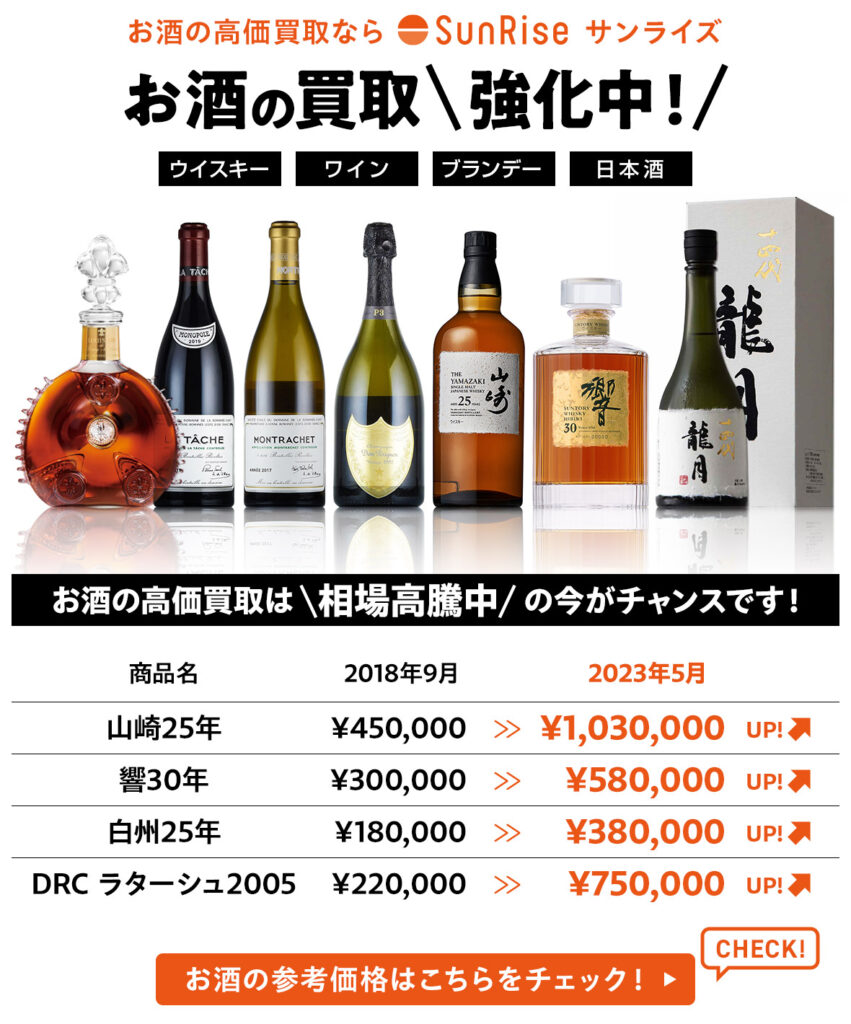 お酒買取強化中！ウィスキーの他、「十四代」、「而今」、「新政」「黒龍」などの日本酒も高価買取いたします。